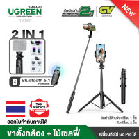 UGREEN รุ่น 15062 Selfie Stick Tripod with Bluetooth Remote ขาตั้งกล้อง ไม้เซลฟี่พร้อมรีโมท บลูทูธ สำหรับ iPhone 14, 13, Pro Max, Samsung, Go Pro, กล้อง, Osmo Action