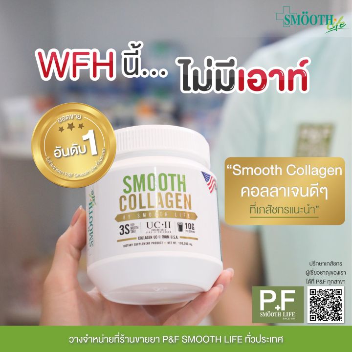 smooth-life-smooth-collagen-สมูท-ไลฟ์-สมูท-คอลลาเจน-100-g-by-สมูท-อี