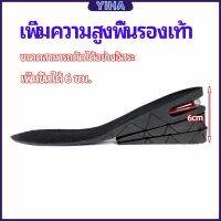 Yiha แผ่นเสริมส้นเพิ่มความสูง สามารถถอดปรับระดับได้  insole มีสินค้าพร้อมส่ง