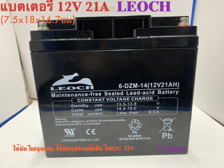 แบตเตอรี่แห้ง-21ah-12v-leoch-6-dzm-14-7-5x18x16-7ซม