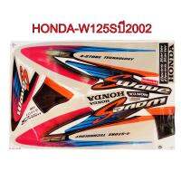 สติ๊กเกอร์ติดรถมอเตอร์ไซด์ สำหรับ HONDA-W125S ปี2002 สีบรอนด์ ดำ