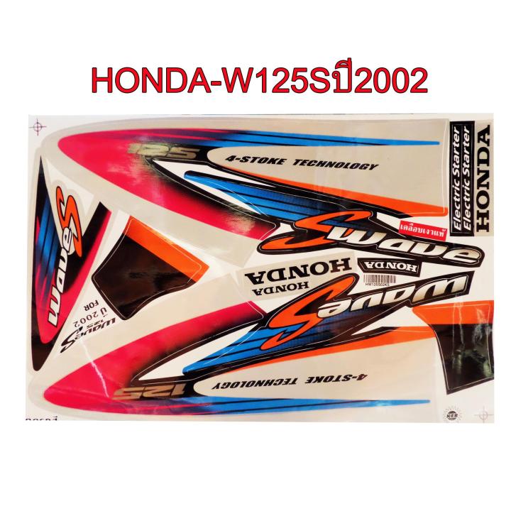 สติ๊กเกอร์ติดรถมอเตอร์ไซด์ สำหรับ HONDA-W125S ปี2002 สีบรอนด์ ดำ