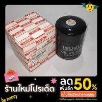 OEM 8-98165071-0 กรองน้ำมันเครื่อง กรองเครื่อง อีซูซุแท้ DMAX ปี12-20 เครื่อง 2.5-3.0 MU-X ISUZU