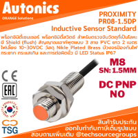 Autonics - PR08-1.5DP Inductive Proximity Sensor (พร็อกซิมิตี้เซนเซอร์ ตรวจจับโลหะ, ขนาด M8, 3 สาย, 12~24VDC, ระยะตรวจจับ 1.5mm., เอาท์พุต PNP NO, LED Status, IP67, Cable Length 2m.)