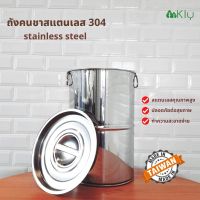 ถังคนชาสแตนเลส 304 (stainless steel 304) ถังสแตนเลส ถังพักชา ถังอบชา #ถังคนชา #ถังผสมชา #ถังสแตนเลลส #สแตนเลส304