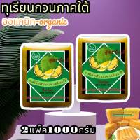 ทุเรียนกวน 2 แพ็ค 1กิโล ทุเรียนกวนพันธุ์พื้นบ้านจากใต้​แท้ สูตรไม่ผสมแป้ง100% สดทุกวัน