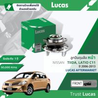 ?Lucas มาตรฐานแท้? ลูกปืนดุมล้อ ดุมล้อ ลูกปืนล้อ หน้า LHB064 S สำหรับ Nissan Tiida 1.6,1.8 ใช้ได้ทั้ง ABS, ไม่ ABS ปี 2003-2013 ปี 03,04,05,06,07,08,09,10,11,12,13