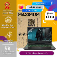 ฟิล์มกันรอย คอม โน๊ตบุ๊ค แบบด้าน HP Pavilion Gaming 15 (15.6 นิ้ว : 34.5x19.6 ซม.)  Screen Protector Film Notebook  HP Pavilion Gaming 15 :  Anti Glare, Matte Film (Size 15.6 in : 34.5x19.6 cm.)