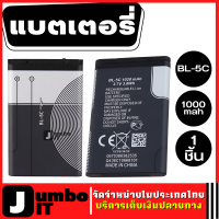 แบตเตอรี่ รุ่น BL-5C 1000 mAh แบตเตอรี่ทดแทนสำหรับ ความจุ 500 มิลลิแอมป์ แบตเตอรี่อเนกประสงค์  แบตเตอรี่ลิเธียม แบตเตอรี่มือถือ