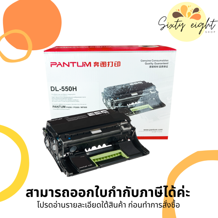 Pantum DL550H Original Drum Unit ของแท้ Lazada.co.th