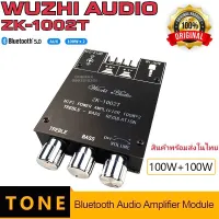 ZK-1002T แอมป์จิ๋ว เครื่องขยายเสียง 12V-24V TPA3116D2 Bluetooth 5.0 Amplifier Board 100W*2