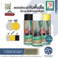 ? ถูกสุด/พร้อมส่ง? สเปรย์กันลื่น Anti Slip Coating Spray JORAKAY สีเสเปรย์กันลื่น ทุกพื้นผิว ป้องกันพื้นลื่น พื้นห้องน้ำ บันได 12 ออนซ์