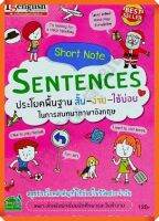 Short Note Sentences ประโยคพื้นฐาน สั้น-ง่าย-ใช้บ่อย #mis