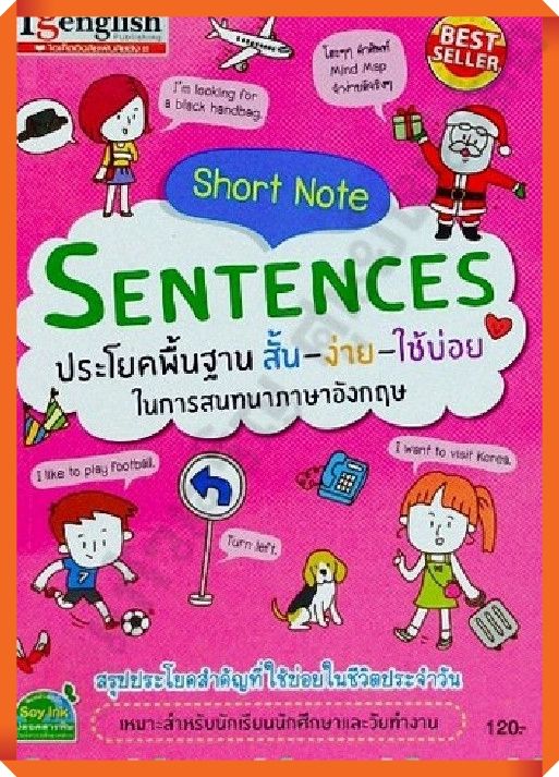 short-note-sentences-ประโยคพื้นฐาน-สั้น-ง่าย-ใช้บ่อย-mis