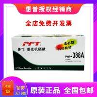 Pufei CC388A Q2612 toner cartridge ink HP278A 36A suitable for 1008 1106 1108 M1136