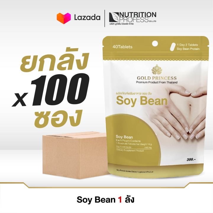 ยกลัง-soybean-gold-princess-ซอย-บีน-บรรจุ-40เม็ด-ยกลัง-1-ลัง-บรรจุ-100ซอง-มีจำนวนจำกัด