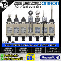 Limit Switch OMRON D4V-8104SZ-N, D4V-8104Z-N, D4V-8108SZ-N, D4V-8108Z-N, D4V-8107Z-N, D4V-8111Z, D4V-8122Z, D4V-8112Z, D4V-8166Z ลิมิตสวิตช์ 5A 250V IP65 1NO/1NC