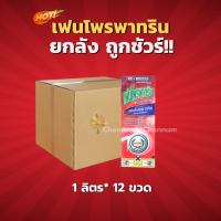 เฟนโพรพาทริน (สินค้าผลิตใหม่ ของแท้แน่นอน?) - ยกลัง(1 ลิตร *12 ขวด) = ชิ้นละ 415 บาท