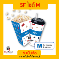 ?[ส่งโค้ดทางแชท] ป๊อปน้ำ SFไซต์ M ให้เป็นโค้ด แลกรับสินค้าที่เคาเตอร์ ส่งฟรี ?