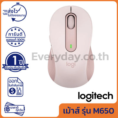 Logitech M650 Signature Wireless Mouse (Rose) เมาส์ไร้สาย เสียงคลิกเบา สีชมพู ของแท้ ประกันศูนย์ 1ปี