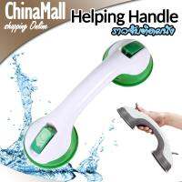 Handing Handle ราวติดตั้งแบบสูญญากาศ ราวพยุงตัว ราวจับกันลื่น ราวจับในห้องน้ำ