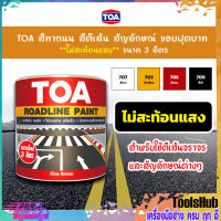 TOA สีทาถนน สีตีเส้น สัญลักษณ์ ขอบฟุตบาท สีขาว เบอร์ 707 ขนาด 3 ลิตร ชนิดไม่สะท้อนแสง เหมาะสำหรับงานภายในและงานภายนอก