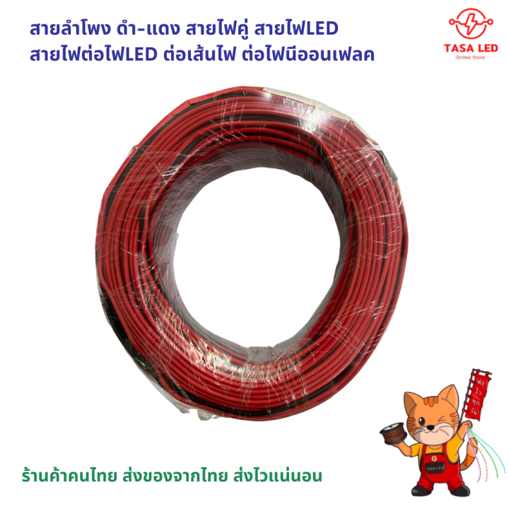 สายไฟคู่-สายดำ-แดง-ทองแดงแท้-m1-r-ยกม้วน-50-เมตร-สายไฟเครื่องเสียง-สายไฟled-สายต่อไฟled-มีเก็บปลายทาง