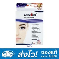 Actewound Silicone Gel Sheet 4x6 cm แผ่นแปะซิลิโคน