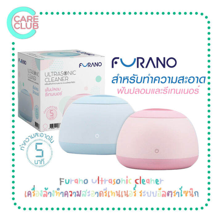 furano-ultrasonic-cleaner-เครื่องล้างทำความสะอาดรีเทนเนอร์-ระบบอัลตราโซนิก