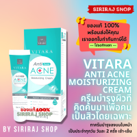 Vitara Anti Acne Moisturing Cream | ครีมบำรุงผิว ไวทาร่า ที่คิดค้นมาเพื่อคนเป็นสิวโดยเฉพาะ | 35 กรัม