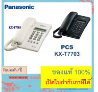 Panasonic เครื่องโทรศัพท์KX-T7703  โทรศัพท์บ้านแบบตั้งโต๊ะ โทรศัพท์บ้าน ออฟฟิศ สำนักงาน ใช้ร่วมกับตู้สาขาได้