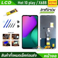 Pro +++ หน้าจอ Lcd จอ + ทัช infinix Hot 10 play/X688C/X688B อะไหล่จอ จอชุด พร้อมทัชสกรีน อินฟินิกซ์ Hot10 play แถมไขควง ราคาดี ไขควง ไฟฟ้า ไขควง วัด ไฟ ไขควง ตอก ไขควง แฉก