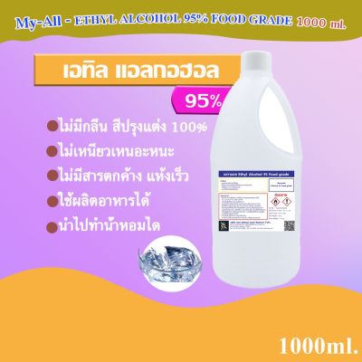 เอทิล แอลกอฮอล์ 95% Food Grade (Ethyl Alcohol 95% Food grade ) ขนาด 1 ลิตร