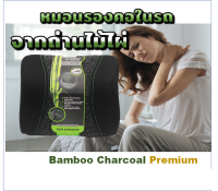 หมอนรองคอในรถยนต์ Bamboo Charcoal หมอนรองคอส่วนประกอบผงถ่านไม้ไผ่ หมอนรองคอรถ ลดอาการปวดเมื่อย บ่า ไหล่ หมอนช่วยลดปวดคอ หมอนรองคอเพื่อนสุขภาพ หมอนรองคอรถสุขภาพ