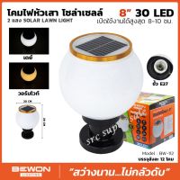 โคมไฟหัวเสา โซล่าเซลล์ (2แสง SOLAR LAWN LIGHT) 8"30LED