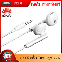 หูฟัง หัวเหว่ยแท้ Huawei Earphones อินเอียร์ และไมโครโฟนในตัว ใช้กับช่องเสียบขนาด3.5mm Type-C ใช้ได กับY3/Y5/Y6/Y7/Y9/2i/3i/honor7C/8X/8 iPhone OPPO VIVO Samsung Huawei