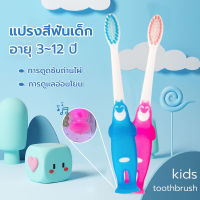 แปรงสีฟันเด็ก เด็กการ์ตูนแปรงขนนุ่ม  kids toothbrush แปรงสีฟัน ขนแปรงนุ่ม หัวแปรงขนาดเล็ก โค้งมน คอเรียวยาว