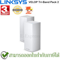 LINKSYS VELOP MX8400 TRI-BAND AX4200 MESH ROUTER (Pack2) ของแท้ ประกันศูนย์ 3ปี