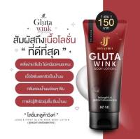 (1แถม1)โลชั่น กลูต้าวิงค์ Gluta wink โลชั่นทาผิว คนท้องใช้ได้ ช่วย ลดรอยแตกลาย ปริมาณ 80 ml.