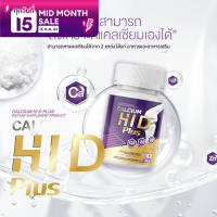 [1 แถม 1] Calcium HI D Plus แคลเซียม ไฮ ดี 1 กระปุก 20 เม็ด วิตามินบำรุงกระดูก ไฮดี เร่งสูง แคลเซียมไฮดี วิตามิน HI-D