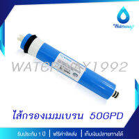 Waterway ไส้กรองน้ำ RO Membrane ขนาด 50GPD ความละเอียด 0.0001 ไมครอน กำลังการผลิต 10ลิตร/ชม. ใช้กับเครื่องกรองน้ำอาโอได้ทุกรุ่น จัดส่งฟรี