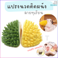 BUBU PET_ แปรงนวดติดผนัง ลายทุเรียน ของเล่นแมว มี2สี ของเล่นทุเรียน ของเล่นสำหรับสัตว์เลี้ยง