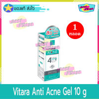 Vitara Anti Acne Gel 10 g (จำนวน 1 หลอด) ไวทาร่า แอนตี้ แอคเน่ เจล 10 กรัม เจลแต้มสิว เจลบำรุงผิว สำหรับผิวที่เป็นสิว สิวอักเสบ สิวอุดตัน