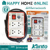 KANTO ชุดปลั๊กพ่วง ปลั๊กไฟ ขนาด 16A ยาว 3 เมตร 1.5 Sq.mm 3,500 วัตต์ รุ่น KT-P4-16-3M ++เต้ารับ 4 ช่อง 1สวิตช์ ++