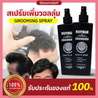 Hoffman Grooming Hair Spray สเปรย์ยกโคนผม สเปร์ยจัดแต่งทรงผม เซทผมชาย อยู่ทรงทั้งวัน งานสร้างวอลลุ่ม ยกโคน จัดปอมผม กลิ่นหอม อยู่ทรงนาน ขนาด 200 ml.