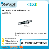 SRT ด้ามต่อหัวจับสว่าน R8 JT6 Drill Chuck Holder R8 JT6