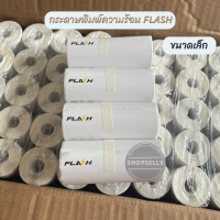 ลาเบลแฟลช กระดาษพิมพ์ความร้อน Flash Express ขนาดเล็ก สำหรับแฟลช