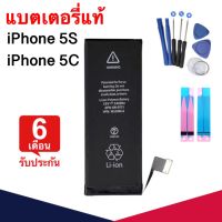 แบตไอโฟน แบตเตอรี่ iPhone 5s 5c แท้ 100% ประกัน 6 เดือนเต็ม!!! ฟรีอุปกรณ์ ( battery iphone5s I5s 5s iphone5c I5c 5c แบต ไอโฟน batt แบตไอโฟน แบตเตอรี่ไอโฟน แบตไอโฟน5s แบตไอโฟน5เอส )