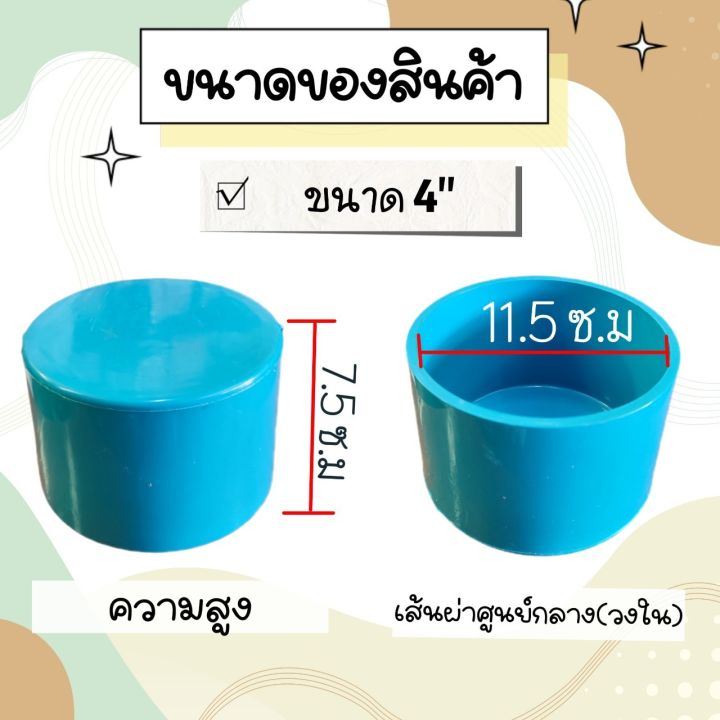 ฝาครอบ-ฝาครอบท่อ-ฝาครอบพีวีซี-ฝาปิดท่อ-ขนาด-3-นิ้ว-และ-4-นิ้ว-ราคาถูก-แบ่งขาย-1-ตัว-5-ตัว-10-ตัว