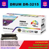 ดรั้มตลับหมึกเลเซอร์โทเนอร์เทียบเท่า DRUM Brother DR-3215/DR3115 (ราคาพิเศษ) FOR Brother HL-5340D/5350DN/5370DW/5380DN/MFC-8370DN/8880DN/8890DW